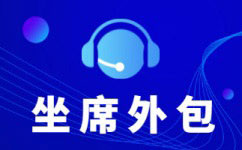 武汉中国电信呼叫中心外包-增值业务外包服务