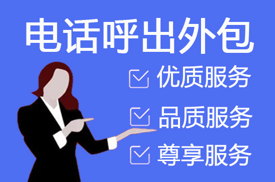 武汉保险公司电销外包
